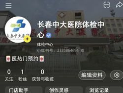 克拉玛依市|长春人注意！长春中大医院小红书本地团购开通