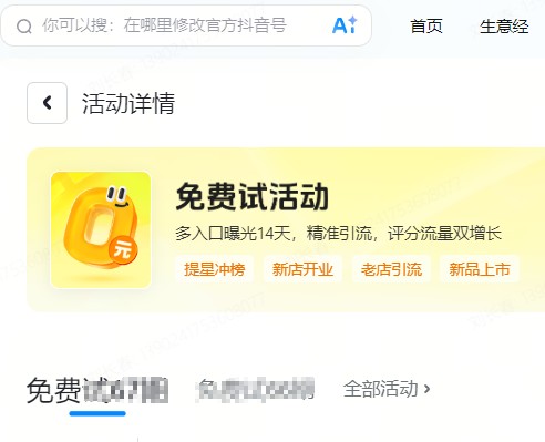 克拉玛依市|抖音来客免费试入口