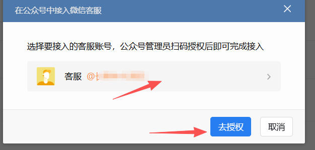克拉玛依市|企业微信接入公众号服务号客服