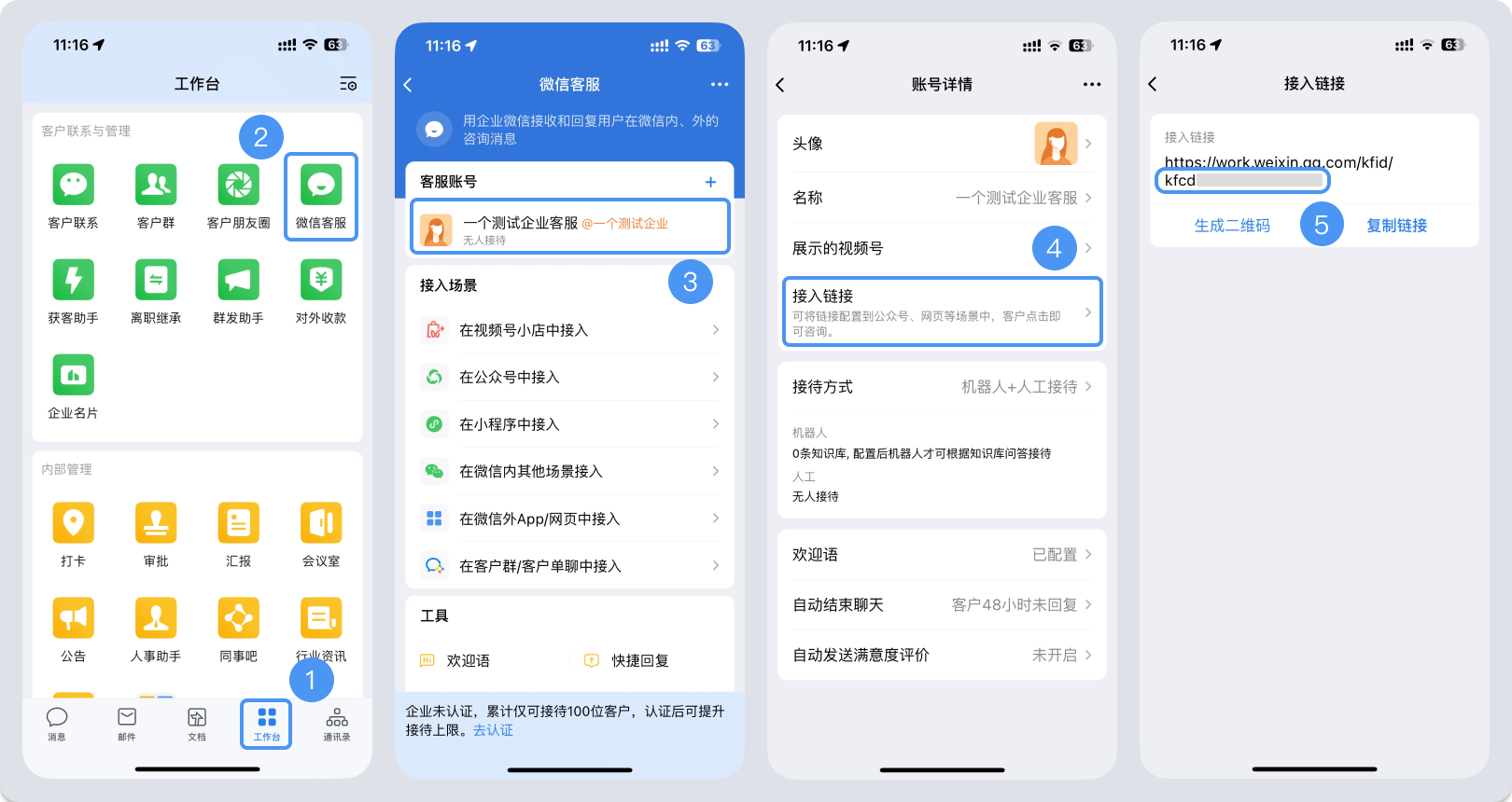 克拉玛依市|微信客服账号，如何获取客服号ID？