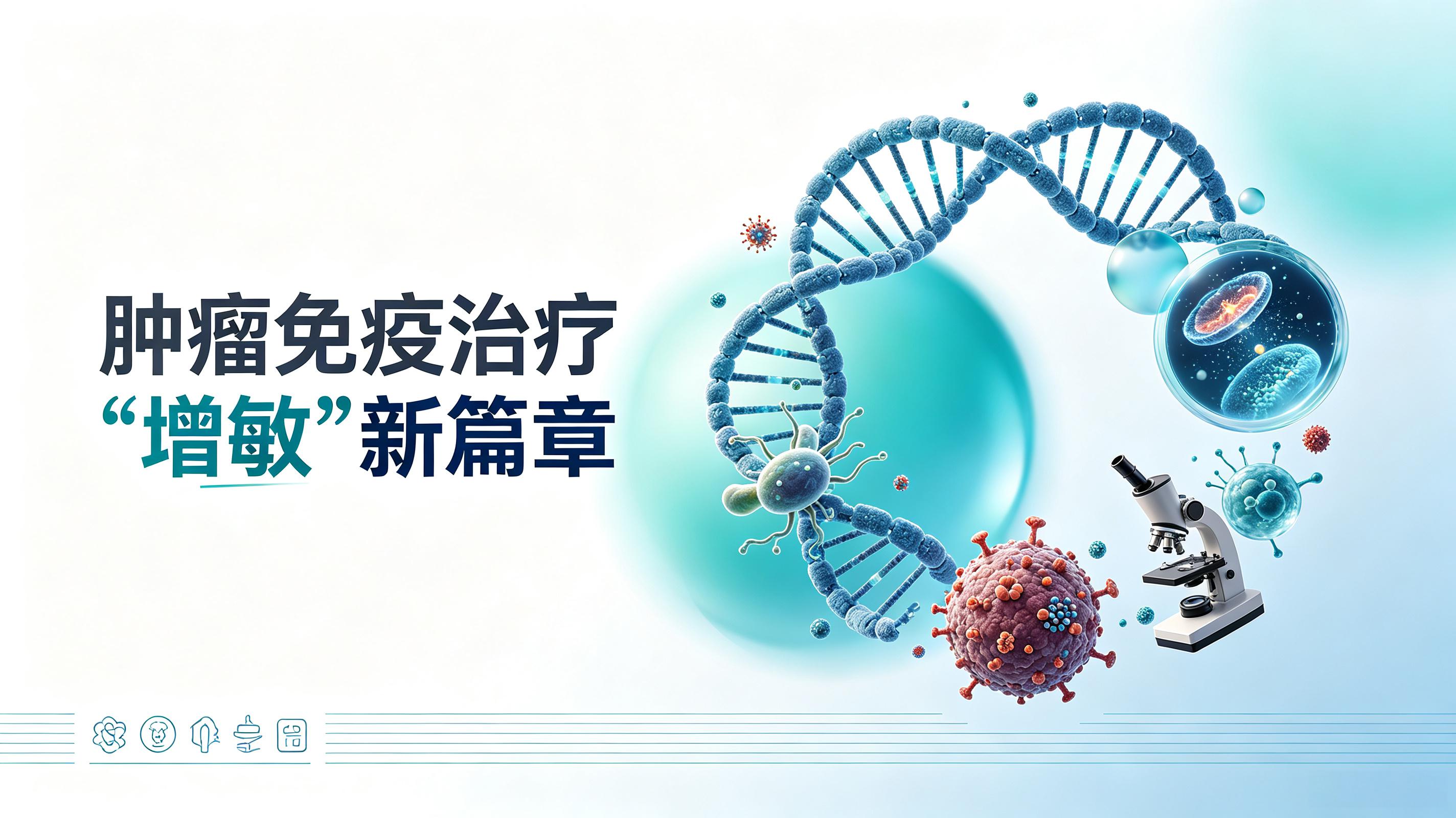 克拉玛依市|第2期 肠道菌群移植：开启肿瘤免疫治疗“增敏”新篇章